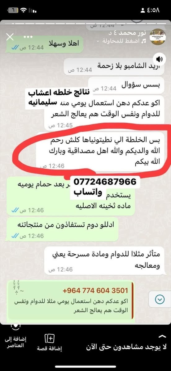 خلطه اعشاب سليمانيه لتبيض تصفيه اعطاء لمعه للبشره 

مع ازاله كلف نمش تصبغات اثار حب 

سعر علبه ٨ الاف  فقط 

متوفر توصيل لجميع محافظات العراق

للحجز مراسلتنا خاص او واتساب ***********
