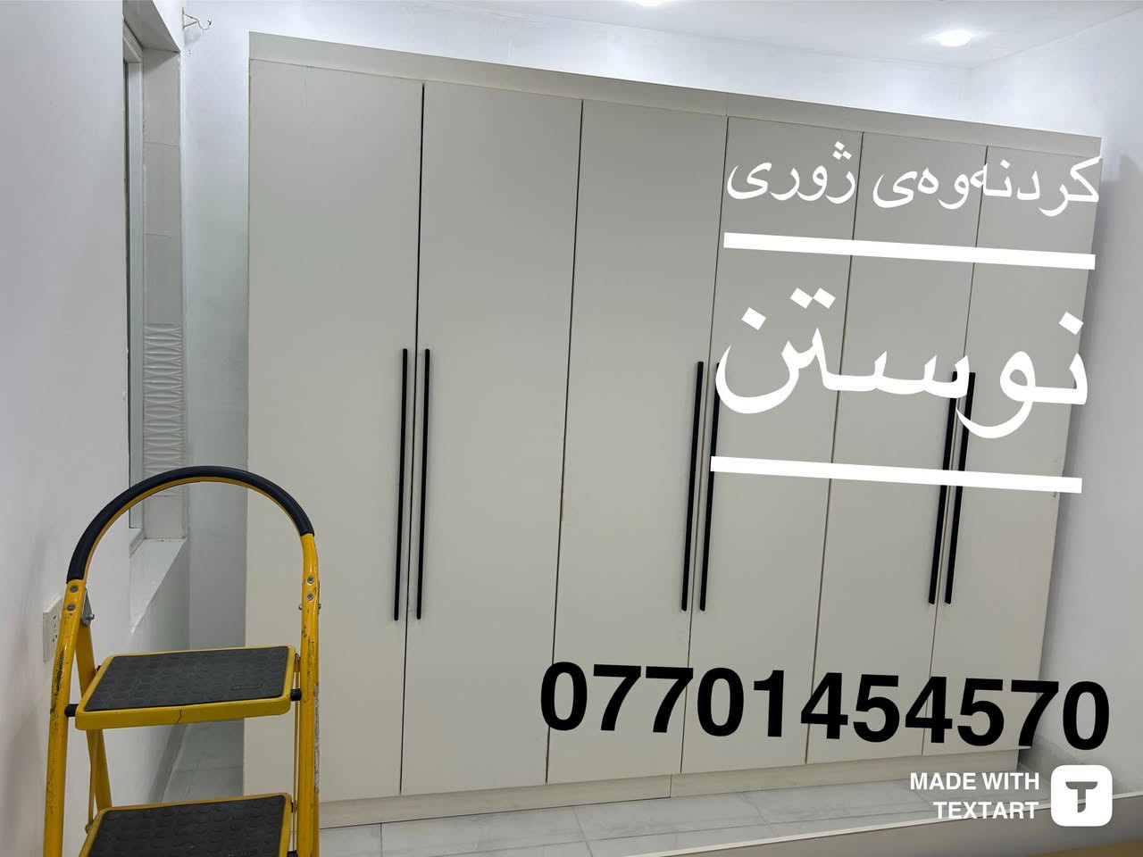 🔻گواستنەوەی ماڵەکەت بسپێرە بە ستافەکە مان دڵنیا بەرە وە لە نەشکانی کەلوپەلەکانت لەشوخت بە باشترین شیواز کارمەندی شارەزا بۆ گواستنەوەی ماڵ و شوقە و ڤێلاکانتان بە سەیارەی گەورەو بچوک 
کۆکردنەوە و تەغلیف کردن لەسەر خواستی خۆتان  کردنەوەوبەستنەوەی ژوری نوستن کەوانتەر درێسڕوم
بەهەر زان ترین نرخ بۆ زانیاری  ***********
