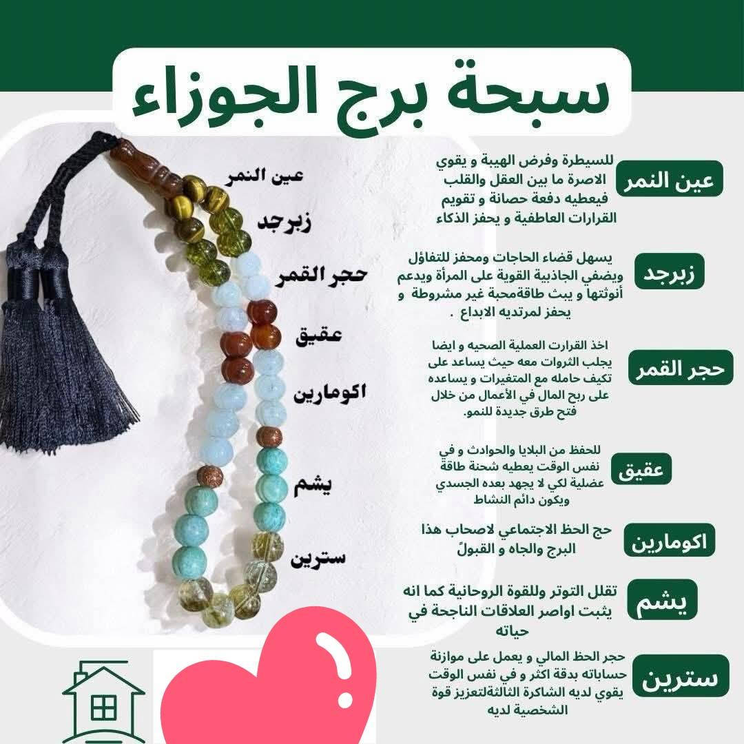 سبحة صلاة وتسبيح حسب البرج…  سبحة، عبادة وطاقة بنية صادقة 🙏🏼🌙

السبحة المصنوعة من الحجر الطبيعي والمختارة حسب برجك تساعدك على:
• حضور قلب أعمق أثناء الصلاة والتسبيح🫀✨
• طمأنينة وراحة نفسية
• توازن طاقي ينسجم ويا برجك
• صفاء نية واستقرار داخلي
• حماية من الطاقات السلبية

سبحة الصلاة لما تكون من الحجر المناسب لبرجك،
تصير التسبيحة أهدى، والدعاء أقرب، والنية أوضح.🔮✨

اختَر سبحة صلاة وتسبيح حسب برجك،
وخلي السبحة تكون رفيقة ذكرك بكل وقت 🌙💎

80 الف توصيل مجاني


**إذا كنت صاحب هذا الإعلان وتريد حذفه لأي سبب، رجاءا أرسل رسالة إلى الدعم الفني**