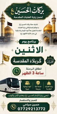 كربلاء • مراسيم تبديل الرايات • سياحي