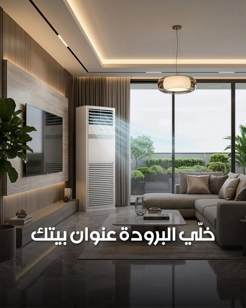 🔥 عرض خاص من جمعية جوهرة هيت 🔥

حر الصيف يحتاج تبريد قوي!

متوفر لدينا سبالت بمواصفات ممتازة وأسعار مناسبة.

✅ تبريد سريع
✅ كفاءة عالية
✅ أحجام متعددة
✅ كفالة معتمدة

لا تفوت العرض، تواصل معنا الآن واحجز جهازك قبل نفاد الكمية.

📞 للاستفسار عبر الرسائل أو الاتصال.
          *********** واتس اب
للأشتراك وبدون_مقدمة ….."لحاملي بطاقة ماستر كارد وكي كارد   مصرف الرافدين من #الموظفين  #والمتقاعدين  #والشرطة  #والجيش"
📍الانبار/هيت شارع الخضر مقابل متوسطة هيت
