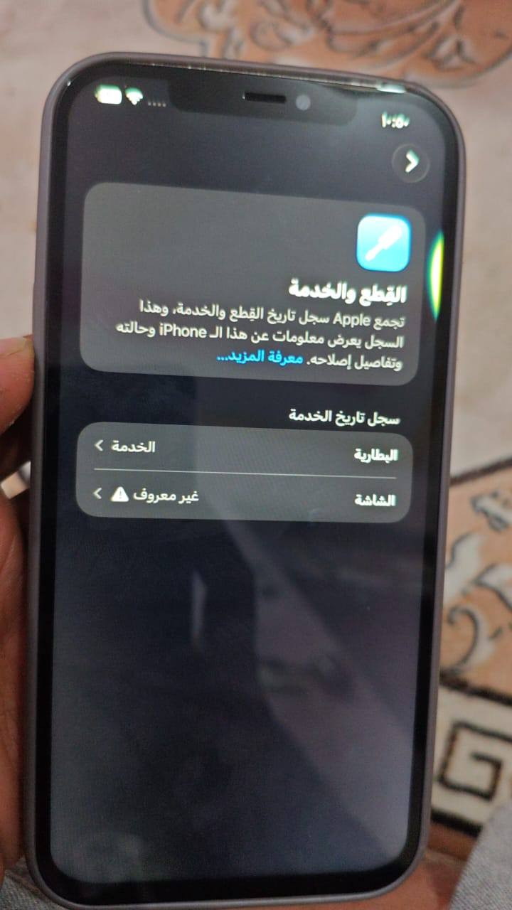 12 برو ماكس الجهاز مبدل بس شاشه بطاريه 75 الذاكره 256 مكان الناصريه اسكان الصناعي للاستفسار على هذا الرقم ***********
