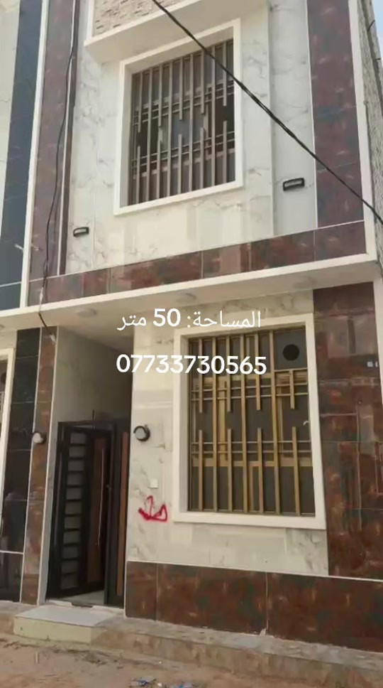 🏠 بيت للبيع في كربلاء 📍 الموقع: حي العباس فرع 3 عل السايدين الجدد  📐 المساحة: 50 متر 📄 السند: سند زراعي 25 + قرار محكمة 👷‍♂️ البناء: حديث، درجة أولى 🛏 التفاصيل: 3 غرف نوم شارع بعرض 8 متر كافة الخدمات متوفرة (ماء، كهرباء، مجاري، تبليط الاستفسار #اتصل #واتساب :*********** *********** ***********
