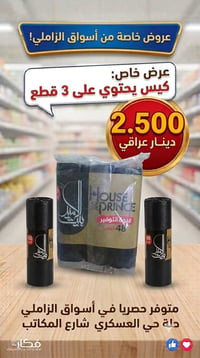 عروض • أسواق الزاملي • توصيل حي العسكري
