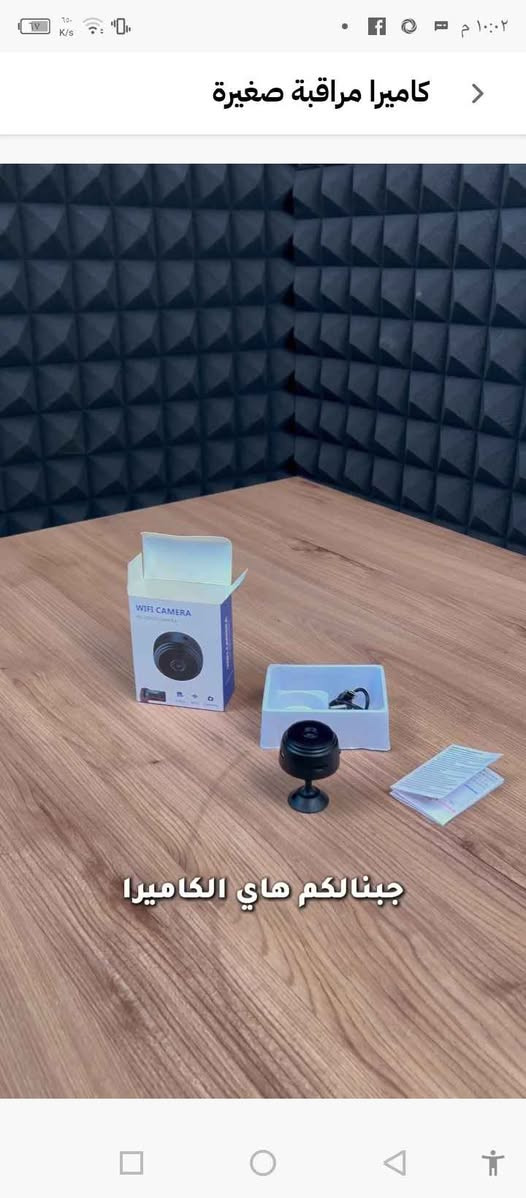 كاميرا مراقبة صغيرة

احصل على تجربة مراقبة فائقة الوضوح مع كاميرا YsxLite، التي توفر لك مراقبة فورية سواء كنت في المنزل أو خارجه.

تتميز هذه الكاميرا بتقنيتها الذكية التي تتيح لك الاتصال المباشر عبر Wi-Fi أو نقطة الاتصال الخاصة بها، مما يمنحك الحرية في مراقبة ممتلكاتك في أي وقت ومن أي مكان

اتصال بدون إنترنت – شاهد بثًا مباشرًا بسهولة عبر الاتصال المباشر بالكاميرا

اتصال عبر الإنترنت – تحكم عن بعد واستمتع بالمراقبة من أي مكان في العالم

تطبيق YsxLite الذكي – واجهة سهلة الاستخدام لعرض الفيديوهات والتحكم بالإعدادات بسهولة

إعداد سريع وسهل – قم بالاتصال بالكاميرا في دقائق معدودة دون الحاجة إلى خبرة تقنية

مثالية لمراقبة المنزل، المكتب، الأطفال، الحيوانات الأليفة، والمزيد

طريقة الربط

تنزيل تطبيق YsxLite من خلال ال QR الموجود

الدخول على التطبيق واختيار اضافة جهاز او الضغط على علامة ال+ الموجودة في اعلى يمين التطبيق

الضغط على خيار Connect to the device directly

الضغط على Switch to another device AP

الدخول على الواي فاي واختيار اسم الجهاز الذي يبدأ ب BATE

الرجوع الى الواجهة الرئيسية للتطبيق و الدخول على اسم الجهاز

المميزات

بالإمكان التصوير بدقة SD او HD او FHD

بالإمكان التسجيل بالصوت و الصورة

بالإمكان التسجيل بالوضع النهاري او الليلي

بالإمكان تسجيل الفيديو او التقاط الصور

لا تأتي مع رام تخزين ولكن بالإمكان وضع رام نوع Micro SD

ملاحظات

طول سلك الشحن 50سم

قطر الكاميرا 4سم

بلد المنشأ: الصين

لا يمكن توصيل هذا المنتج الى كردستان العراق بعقوبة, ديالى


**إذا كنت صاحب هذا الإعلان وتريد حذفه لأي سبب، رجاءا أرسل رسالة إلى الدعم الفني**