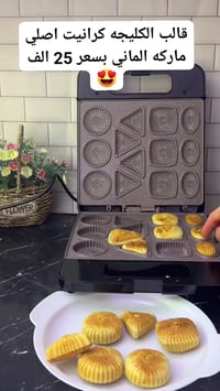 توفر شوايه كليجه شركه كراون الأصليه تحتوي على 13 قالب كرانيت اصلي للطل...