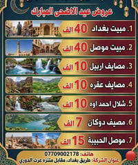 رحلات عيد الاضحى • فنادق ٤ نجوم • كوسترات مكيفة