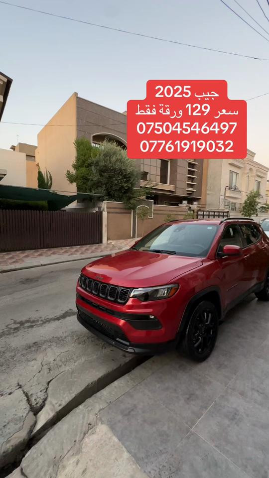 #جيب #سيارات_فخمة #شمال #اربيل_دهوك_سليمانية_كركوك_بغداد #اربيل_العراق_كوردستان 


**إذا كنت صاحب هذا الإعلان وتريد حذفه لأي سبب، رجاءا أرسل رسالة إلى الدعم الفني**