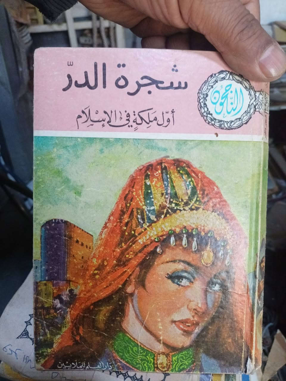 كتب ابيع شلع كولهن
قطعة بالفين


**إذا كنت صاحب هذا الإعلان وتريد حذفه لأي سبب، رجاءا أرسل رسالة إلى الدعم الفني**