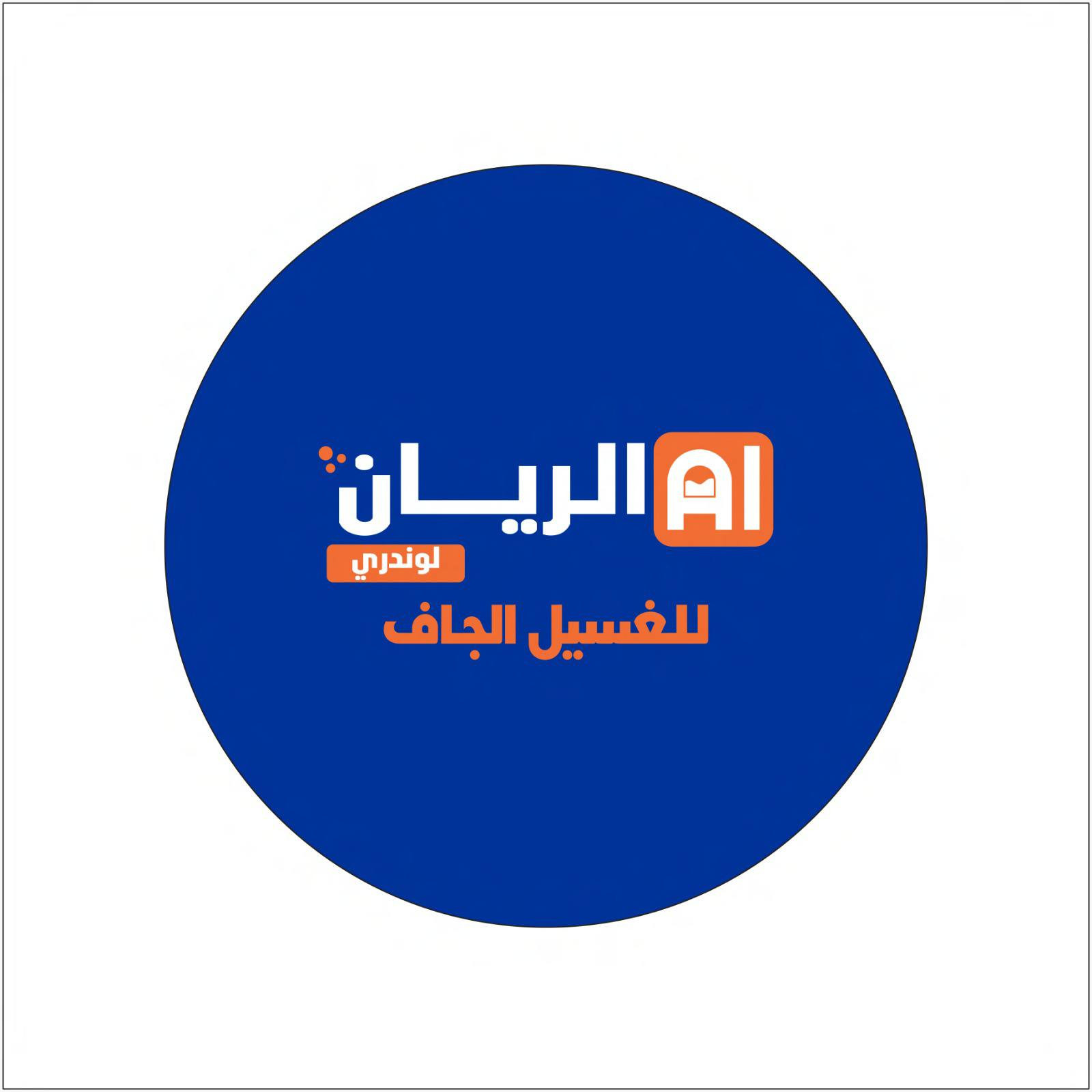 الريان لوندري للغسيل الجاف 
غسيل وكوي الملابس _ غسيل المفروشات _ غسيل السجاد  

يوجد خدمة استلام وتسليم السجاد ( مجانا ) 

العنوان( المهدية الثانية مقابل ماركت المهدية ) 
للاتصال ***********
