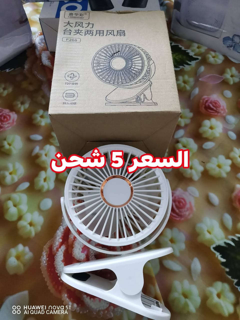 باعتبار الصيف شرفنا واحتر الجو🔥
جبتلكم مبردات ومراوح تبرد عليكم
يرهمون على المكاتب او داخل السيارات


**إذا كنت صاحب هذا الإعلان وتريد حذفه لأي سبب، رجاءا أرسل رسالة إلى الدعم الفني**