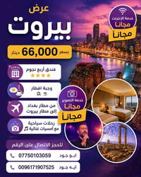 مع أيـــه السياحة أحلى  وقت أجمل 🏠🚘✈️🚢🗼🌉 عروض اليوم مع شركة الجود للسي...