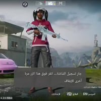 حساب ببجي • لفل ٨١ • نوادر