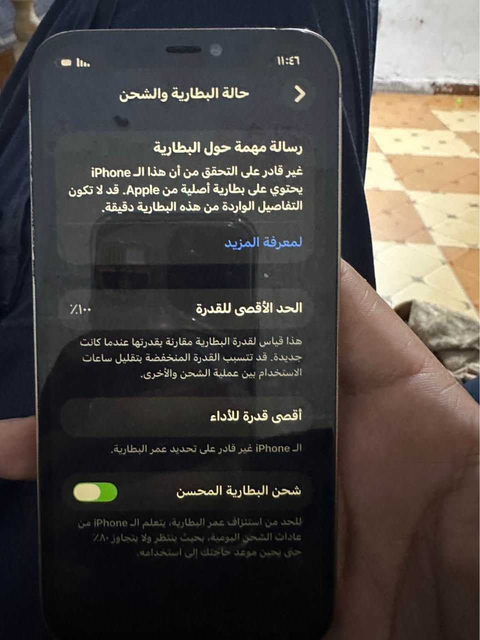 السلام عليكم جهاز ايفون 12 برو العادي البيع جهاز نضيف وحلو ومستعمل قليل البطارية مبدله والكامره الوره طاح مني ونكسر الفلاش وكفن والباقي كله نضيف وبي فطرين بشاشه مابين وحلو جهاز نعمه من الله ذاكرته 256 بطاريته ميه جهاز اشتريت غيره جديد واريد ابيعه يعني مامحتاجه واريد ابيعه نعمه من الله مكاني البصرة ياسين خريبط متواجد وتساب *********** البصرة, العراق

