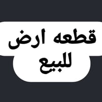المحيصيره • ١٥٠م • طابو زراعي