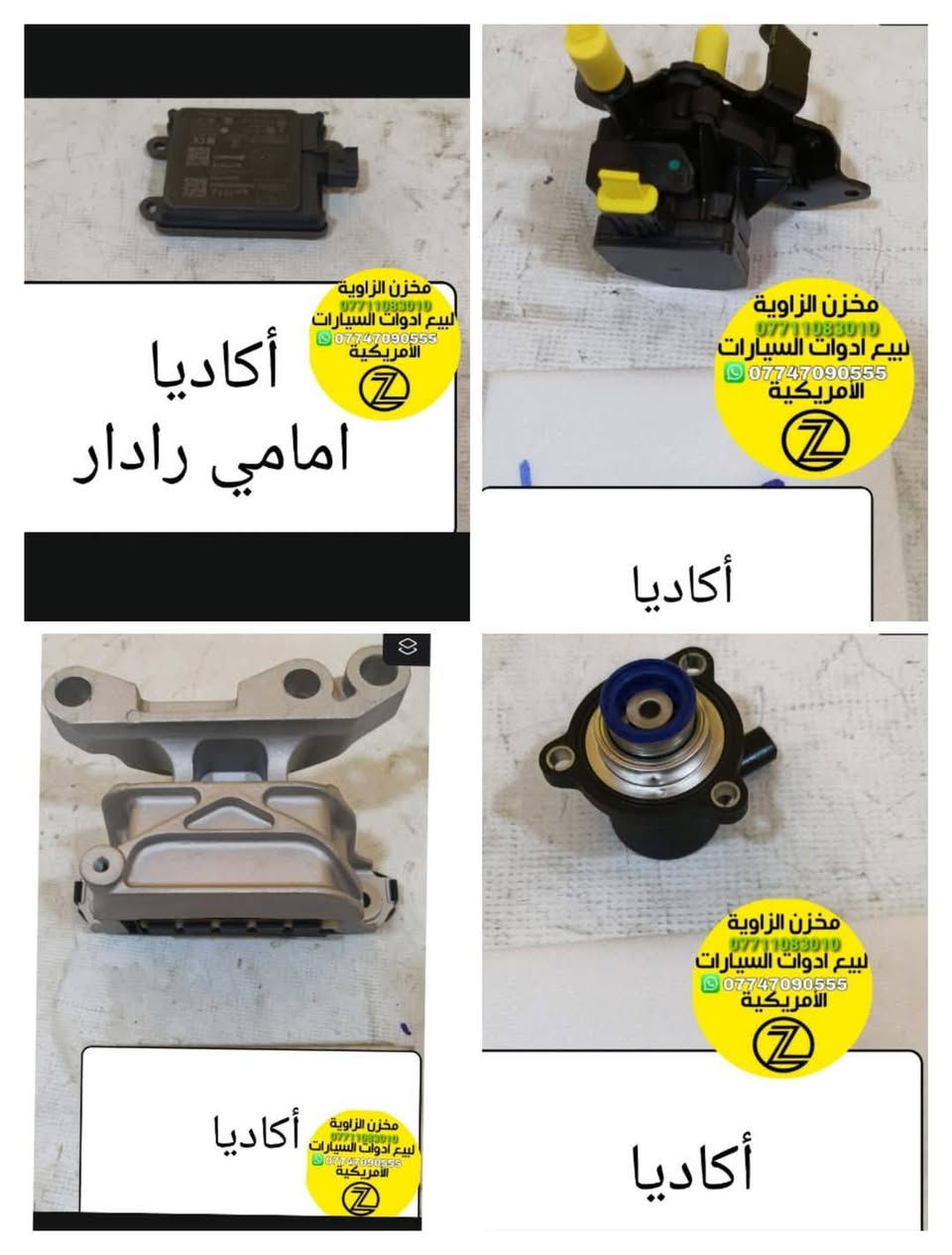 بسمه تعالى 
متوفر أغراض اكاديا
مكاني بغداد الكاظمية جكوك قرب حسينية بني هاشم
***********
***********
اعتذر من الخاص 
اوقات الاتصال 
٩ صباحا 
٤ عصر
