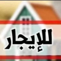 شقة طابق ارضي غرفة وهول ومطبخ العنوان/المشتل شارع المطبك خلف لحوم البا...