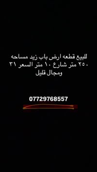 باب زيد • ٢٥٠م • أرض