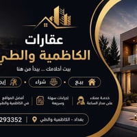تسويق عقاري • تصوير عقار • الكاظمية