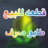 قطعة طابو الضخيره • ارض الضخيره • عقار الضخيره • طابو للبيع • ارض للبي...
