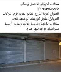 محلات للايجار • واجهة زجاجية • شارع الطابو