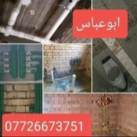 ياالله تأسيسات صحيه عامه ماء ومجاري  يوجد لدينا سونار فحص وكشف  تسريبا...