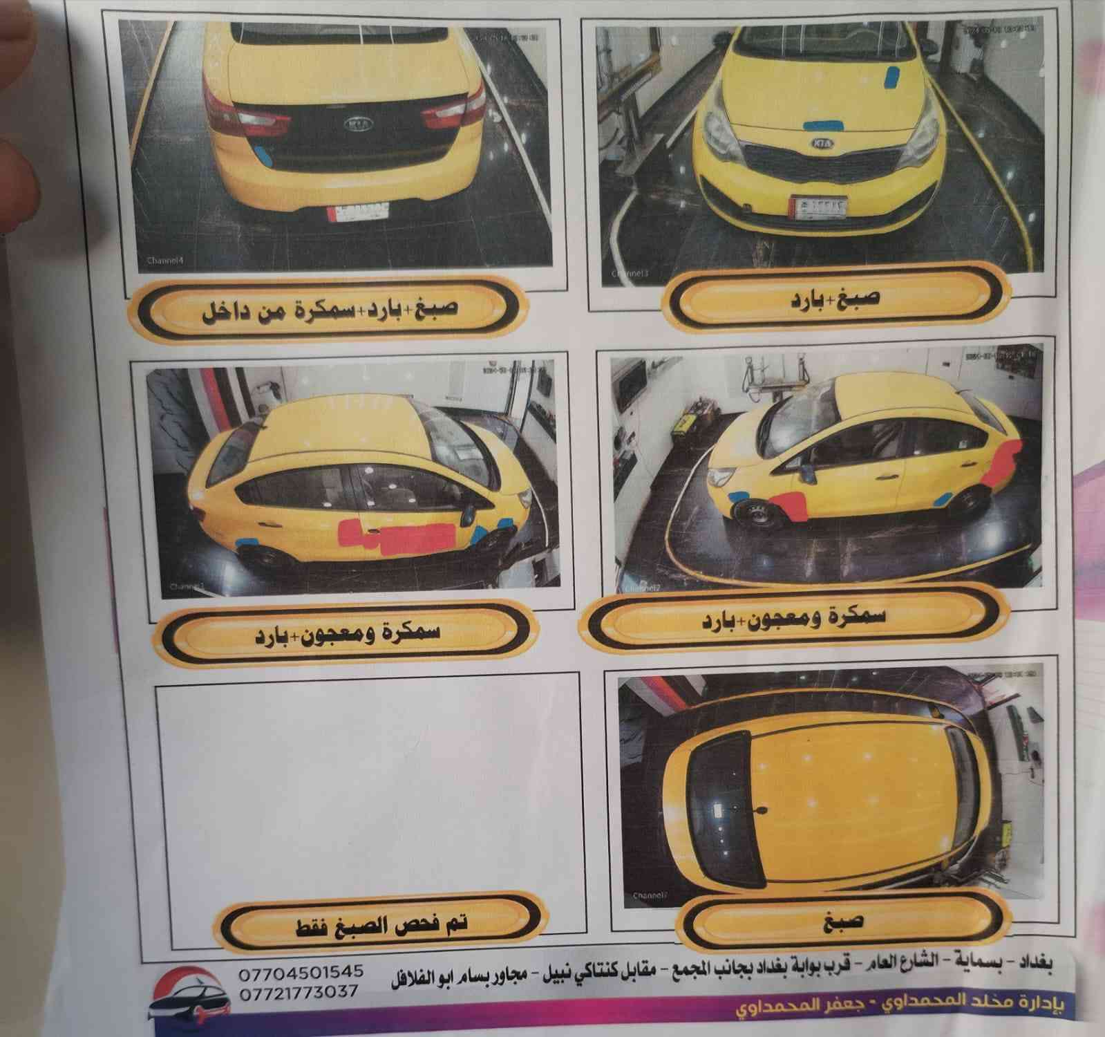 كيا ريو 2015 خليجي محرك دوش قطرتين للسيارة باسمي تحويل مباشر سنوية جديدة لحد 2029 سيارة جاهزة الگشر بيه ملاحضات مكاني الاعظمية سعرها 82 رقمي ***********
