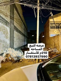 عرصه • حي الامير • ٢١٠م