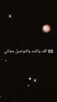 السلام عليكم
العروض ويانة متخلص احجز ولتخلي العرض يفوتك تخفيض على جميع الكوشات   😍??
📢📢انفتحت الحجوزات  اسعار تنافسية جداً 📢📢
#اعمالنا #كوشاتنا.... 
ويا كوشات باقر للمناسبات والأعراس. ابد لتحيرين عروستنه ❤❤
تأجير كوشات مناسبات ( خطوبة - حنة - عرس-اعياد ميلاد  )
للحجز والأستفسار مراسلة الخاص او 
***********
***********
