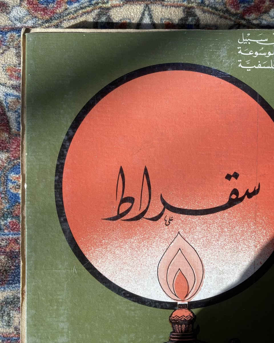 سقراط
سلسلة موسوعة فلسفية
طبعة 1979 دار ومكتبة الهلال
168 صفحة
5 الاف


**إذا كنت صاحب هذا الإعلان وتريد حذفه لأي سبب، رجاءا أرسل رسالة إلى الدعم الفني**