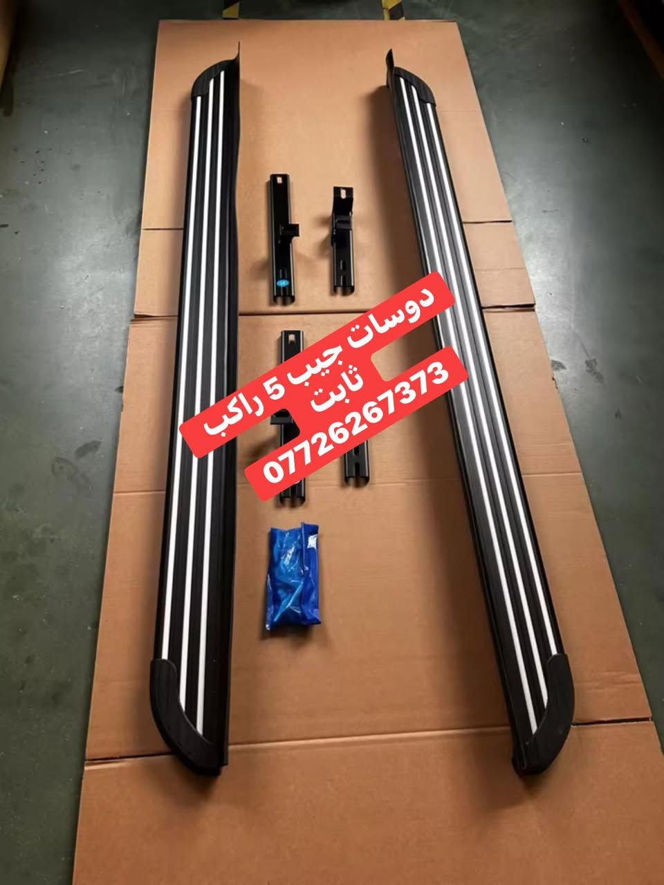 توفرت دوسات كهرباء وثابتة 
جيب كراند شيروكي 5 راكب الشكل الجديد
يوجد توصيل لجميع المحافظات 
***********7
