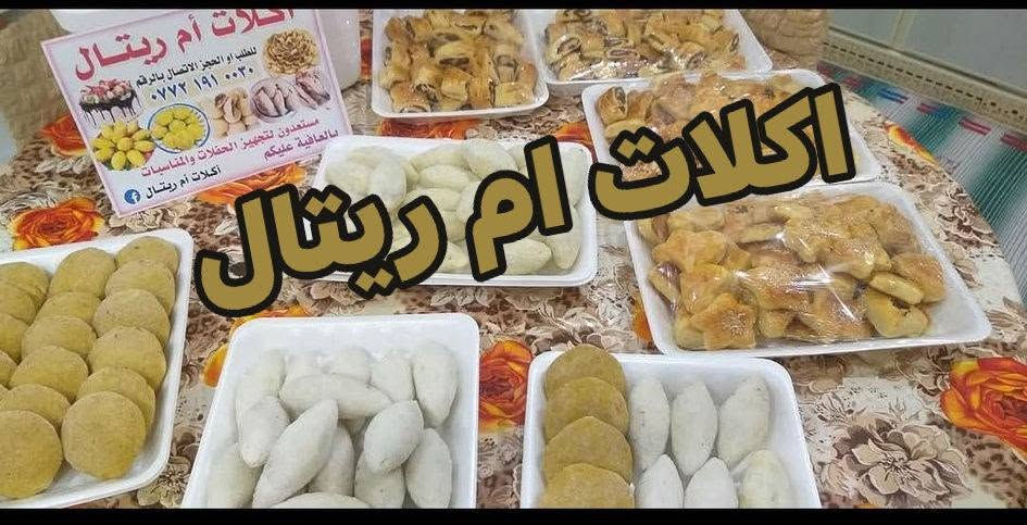 للحجز والاستفسار عن الأسعار ***********
ولدينا توصيل لجميع مناطق كركوك فقط
