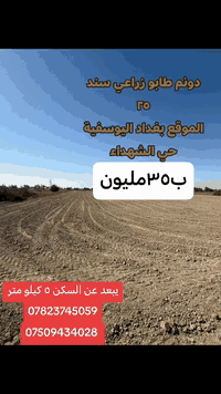 دونم طابو زراعي سند 25 للبيع
#ب٣٥مليون
يبعد عن السكن ٥ كيلو متر
الموقع بغداد اليوسفية حي الشهداء
استفسار
***********-***********
#نستقبل_كافة_العروض_بيع_شراء
