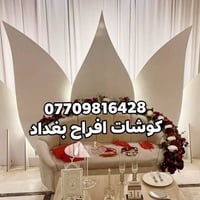 تأجير كوشات