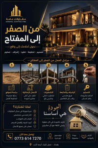 🏗️ من الصفر إلى المفتاح… نبني ثقتكم قبل أن نبني منازلكم. نقدم جميع أعم...