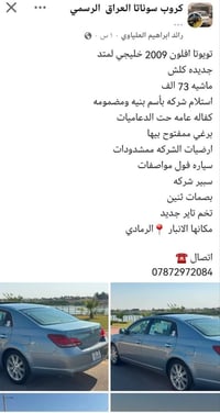 تويوتا افلون • ٢٠٠٩ • ٧٣٠٠٠ كم