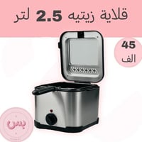 قلاية زيتية • ٢٫٥لتر • ستانلس ستيل