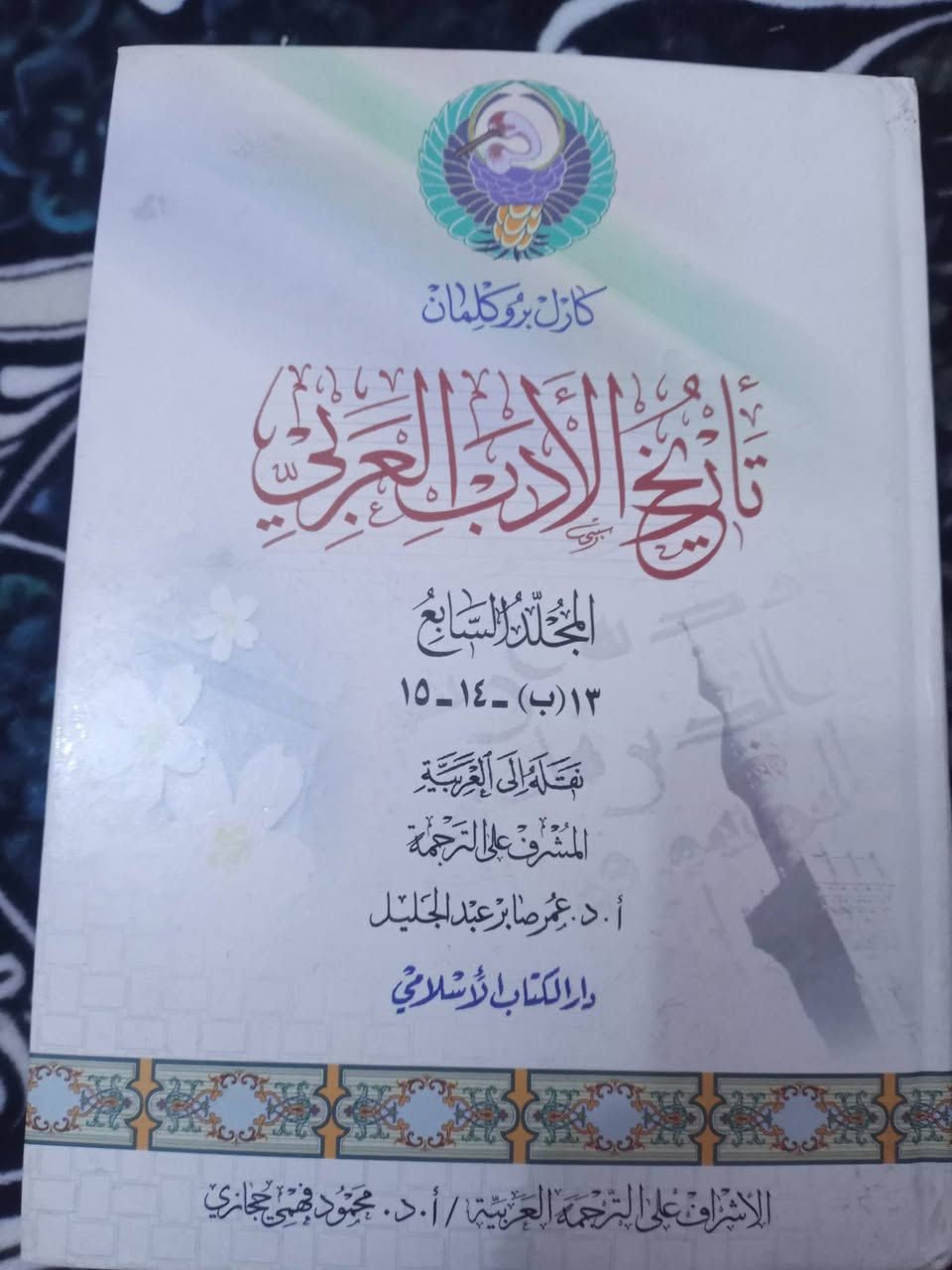 تاريخ الادب العربي 
كارل بروكلمان
دورة كاملة ١٥ جزء في 
٧ مجلدات 
نقلة إلى العربية د. عبد الحليم النجار 
طبعة جديدة جداً ونظيفة 

السعر ٤٠ الف عراقي 

يوجد توصيل داخل العراق حصريا

متوفر


**إذا كنت صاحب هذا الإعلان وتريد حذفه لأي سبب، رجاءا أرسل رسالة إلى الدعم الفني**