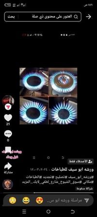 صيانة موقعيه • طباخ • سوق الشيوخ