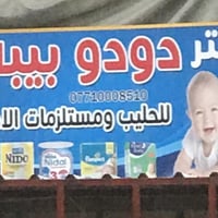 اعلان ضوئي جديد  للبيع العرض 2مترين الارتفاع متر 1 السعر  130 الف وبي ...