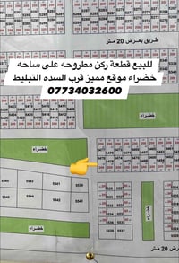 المساحه 200 متر   موقع مميز ركن على ساحه خضراء وقرب السده التبليط   ال...