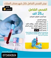 مختبر الشمس • فحص شامل • حي الانتصار بغداد