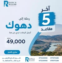 رحلة السبت • تكريت • شارع الأربعين