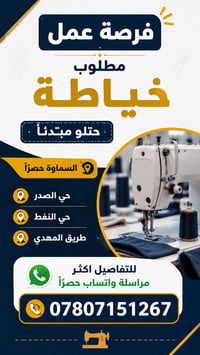 خياطة • مبتدئ • طريق المهدي
