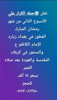 تعلن حمله الكرار علي  برامجها ليوم الخميس والجمعه   الخميس الفطور في ب...
