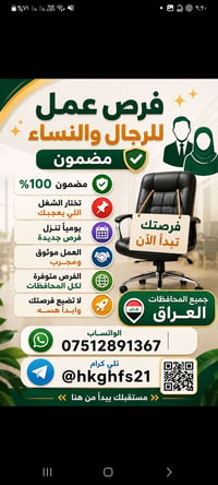 شغل بالبيت • فرص عمل • العراق