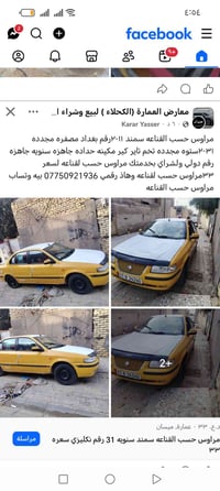 سمند ٢٠١١ • رقم بغداد • مجدده ٢٠٣١