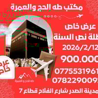 عمرة شعبان • عمرة رمضان • ١٠ أيام