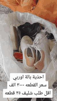 احذية اوربي  السعر ٢٥٠٠ القطعه  اقل كميه شليف ٣٥ قطعه  للإستفسار ٠٧٧٠٠...