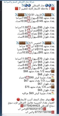 تذاكر طيران • بغداد مشهد • بغداد طهران